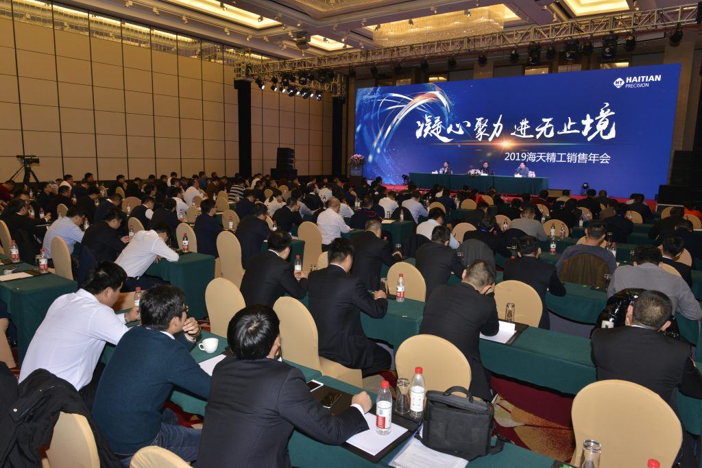 2018.12.27营销会议-1024x683